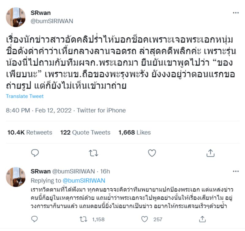 พระเอกด่านักข่าว