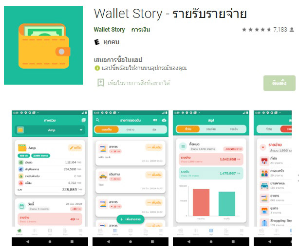 แอปฯ รายรับ-รายจ่าย