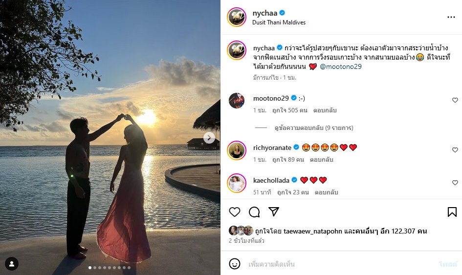 ณิชา โตโน่