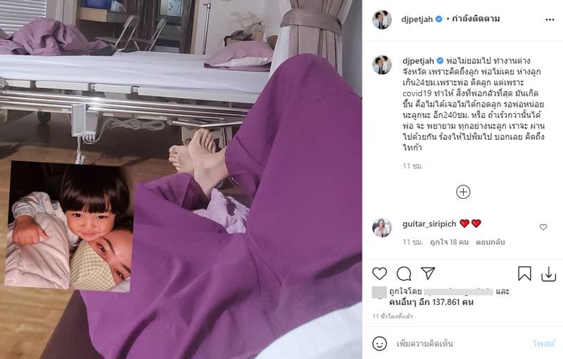 ดีเจเพชรจ้า