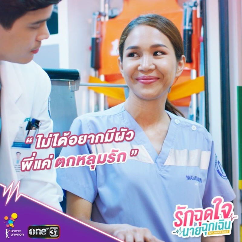 รักฉุดใจนายฉุกเฉิน