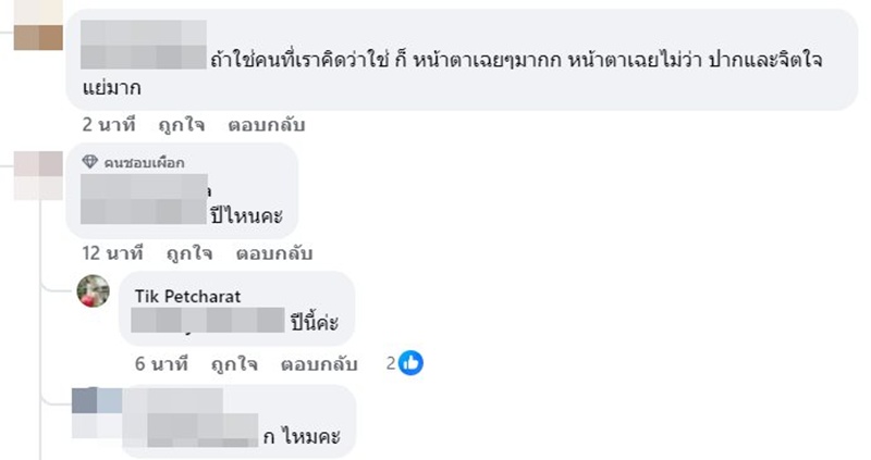 แฉนางงาม แย่งสามีชาวบ้าน