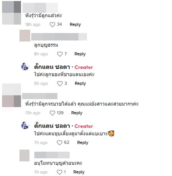 ตั๊กแตน ชลดา 