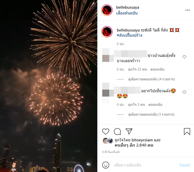  เบล บุษญา 