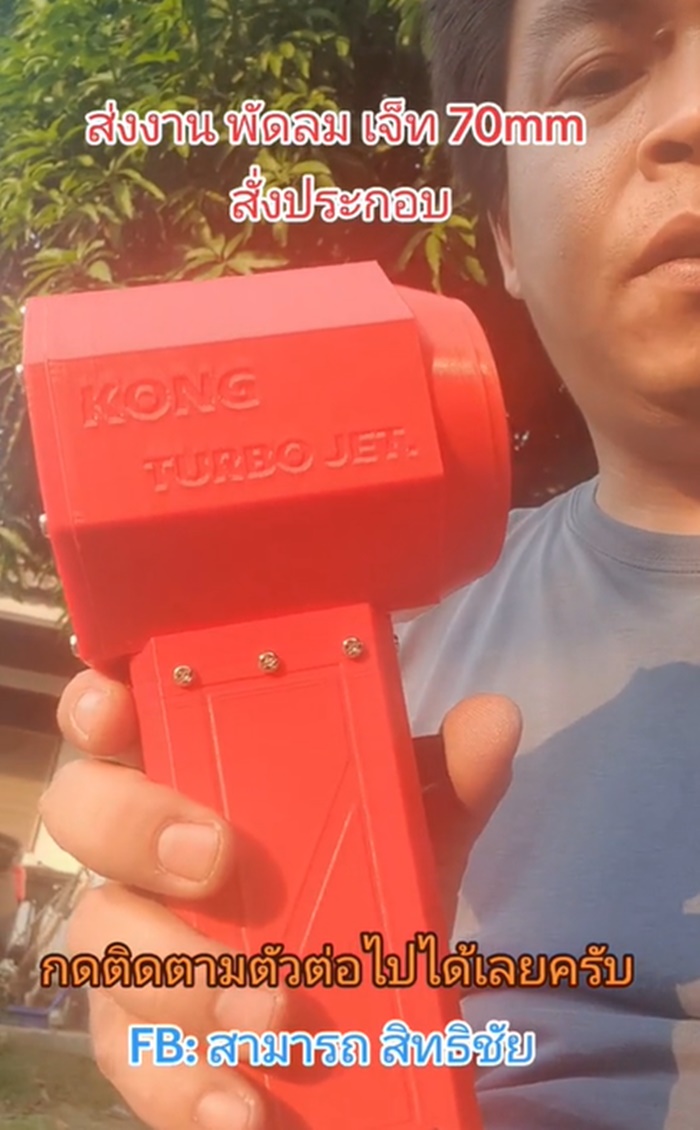 พัดลมพกพา