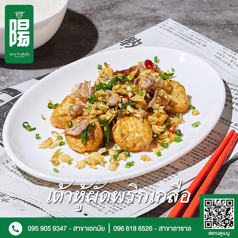 ร้านอาหารซอยลาซาล-แบริ่ง หยาง ข้าวต้มกุ๊ย ลาซาล