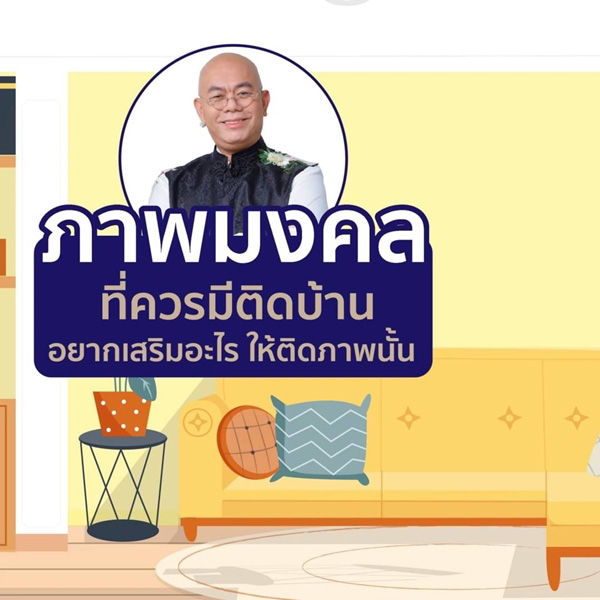 ภาพมงคลเรียกทรัพย์