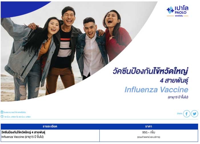 วัคซีนไข้หวัดใหญ่