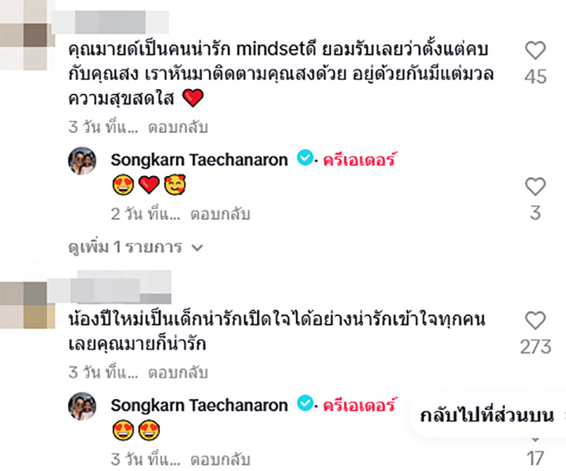 ส่องรีแอ็ค สงกรานต์ หลังคนเมนต์คลิป มายด์ ณภศศิ