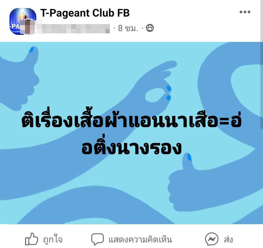 แอนนา เสืองามเอี่ยม