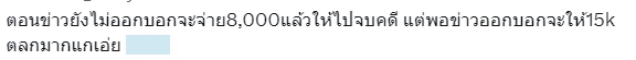 ดาราตีกัน ชาวบ้านเจ็บตัว