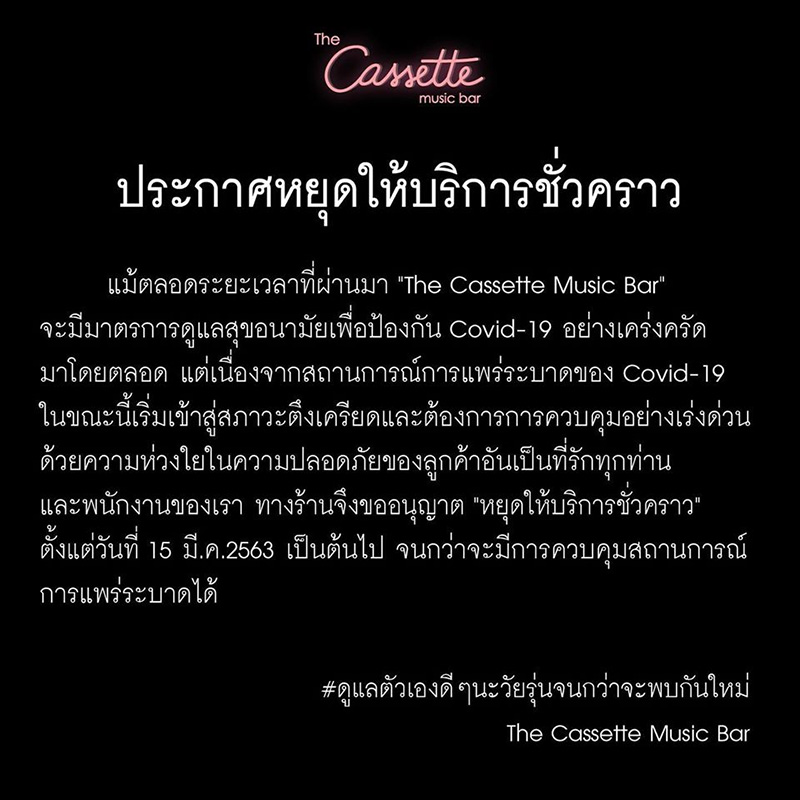 ที่เที่ยว ปิด โควิด