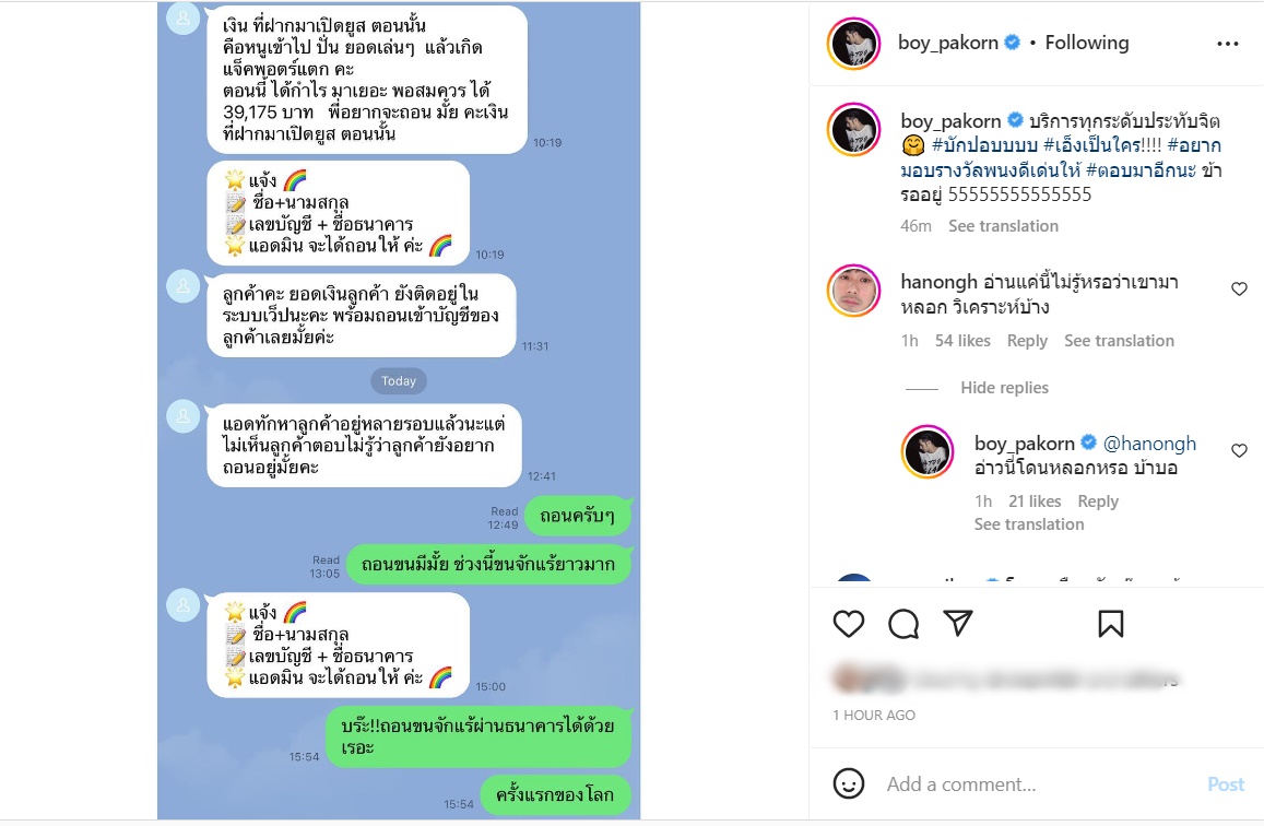 บอย ปกรณ์