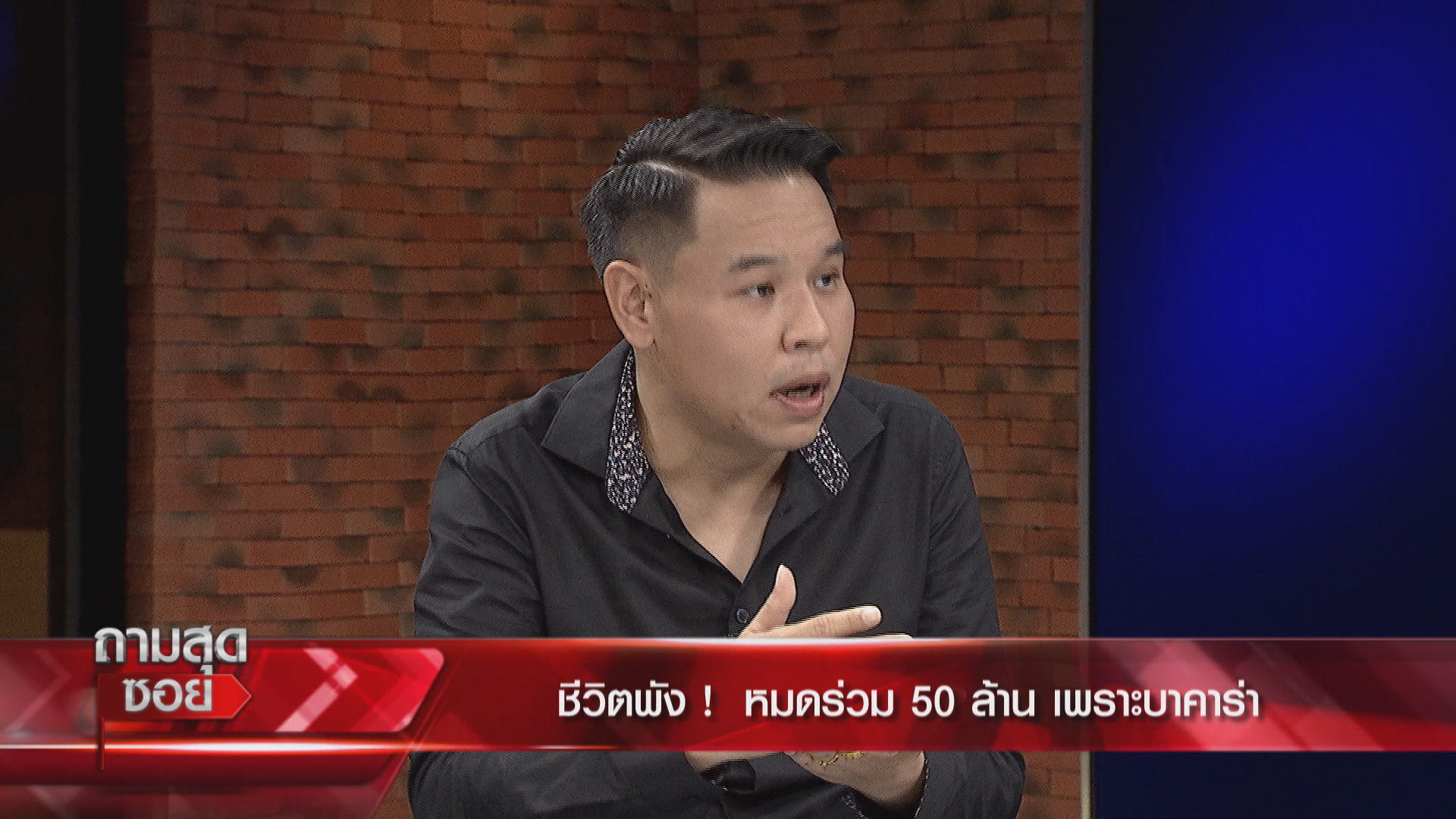 เล่นการพนัน