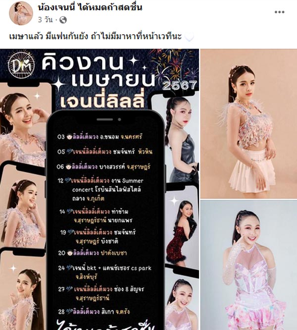 เจนนี่ ลิลลี่