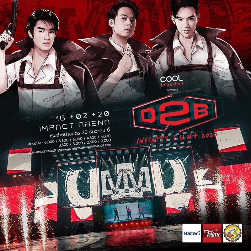 คอนเสิร์ต D2B