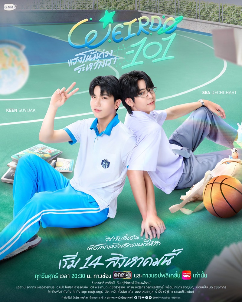 แรงโน้มถ่วงระหว่างเรา เรื่องย่อ