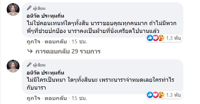 นารา เครปกะเทย, เส้นด้าย