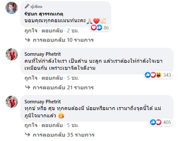 เจนนี่ ได้หมดถ้าสดชื่น เนเงิน