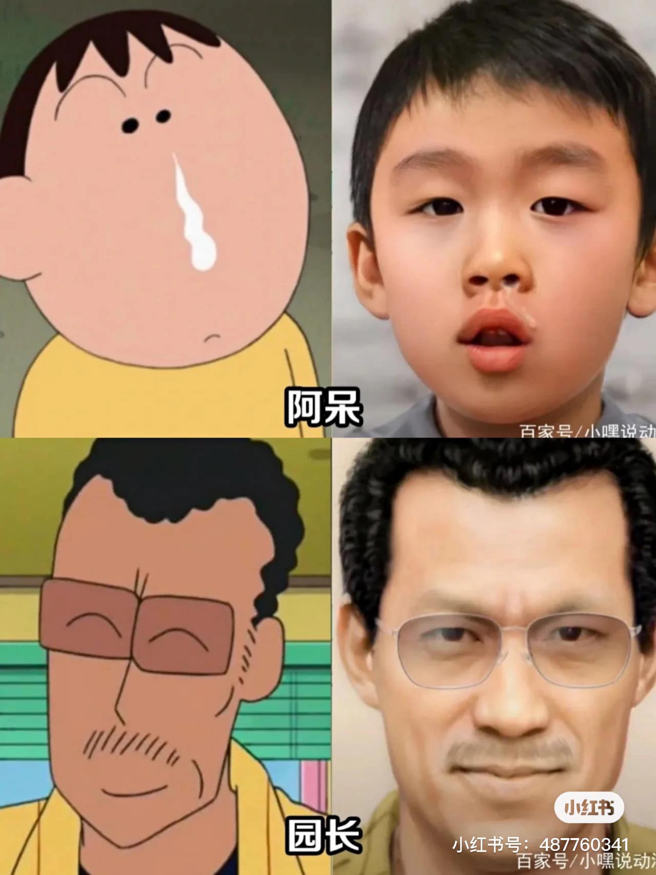 ชินจังจอมแก่น