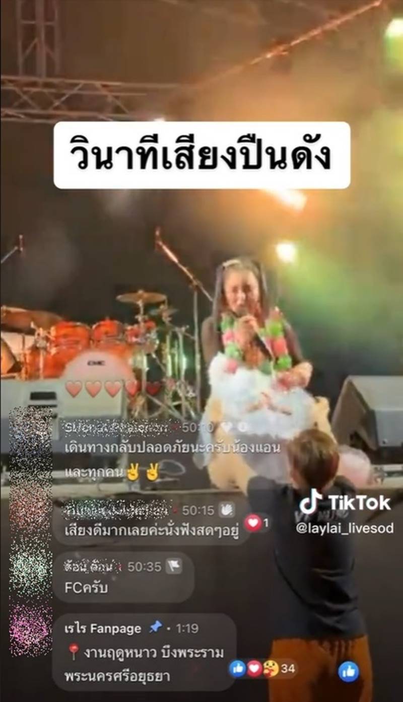 เรไร ไลฟ์สด