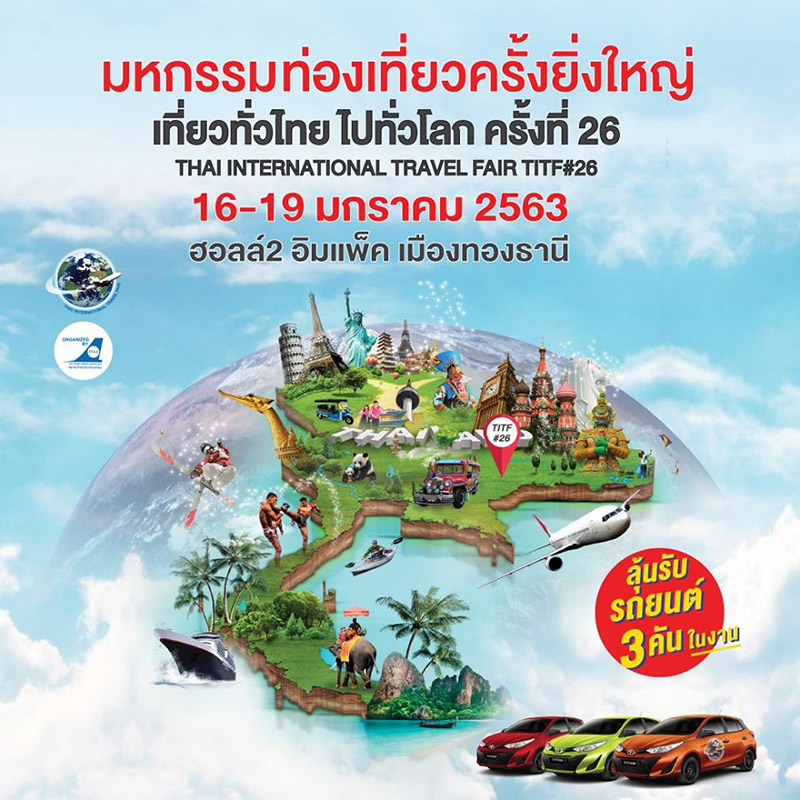 งานเที่ยวทั่วไทย ไปทั่วโลก ครั้งที่ 26
