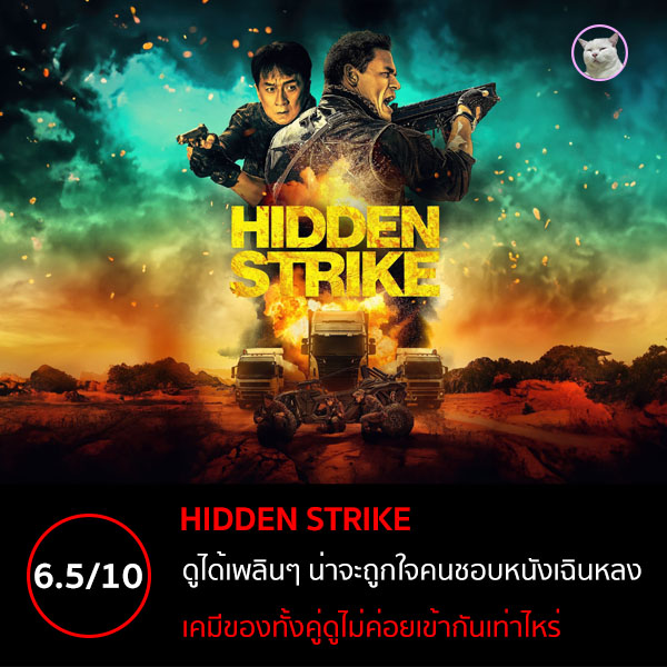 Hidden Strike