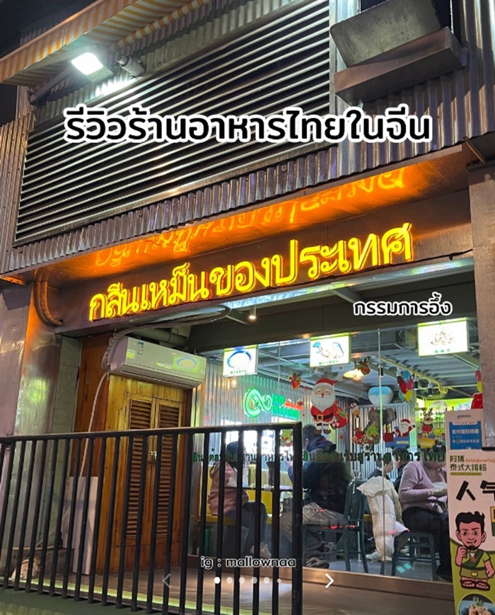 ร้านอาหารไทย