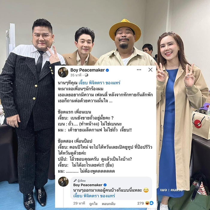 บอย พีซเมคเกอร์