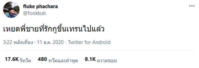 ฟลุค เดอะสตาร์