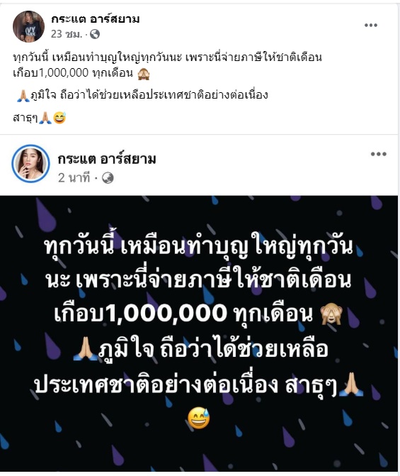 กระแต อาร์สยาม