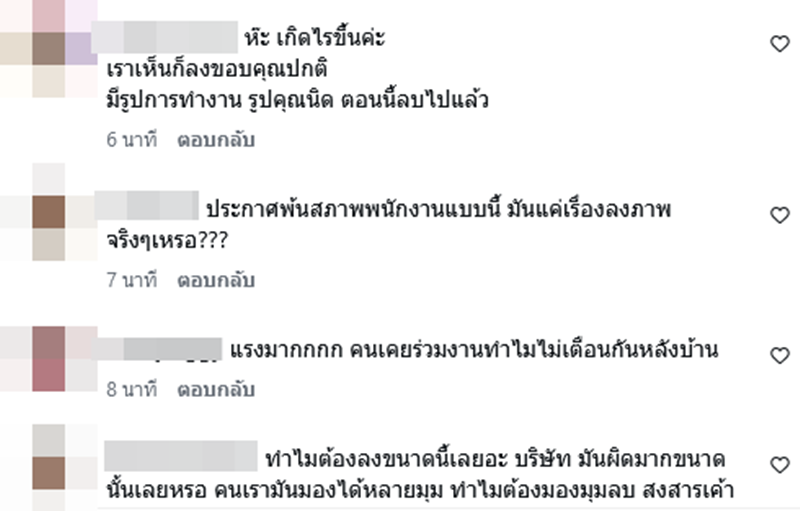 ไอส์ เพื่อนเกล พ้นสภาพ พนง.