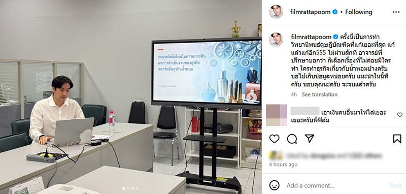 ฟิล์ม รัฐภูมิ เคลื่อนไหวหลังโดนโยงข่าวแรง