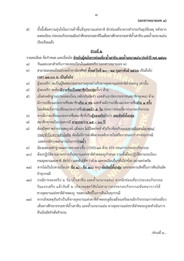อุทยานแห่งชาติลำคลองงู