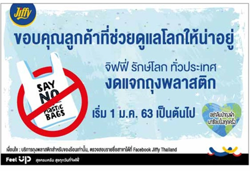 ห้างและร้านค้าดัง งดแจกถุงพลาสติกวันไหนบ้าง มาดู