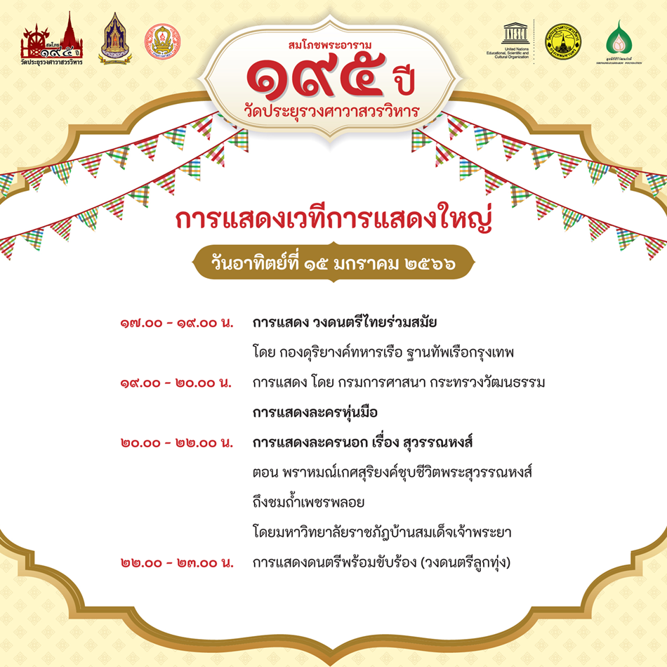 วัดประยุรวงศาวาสวรวิหาร