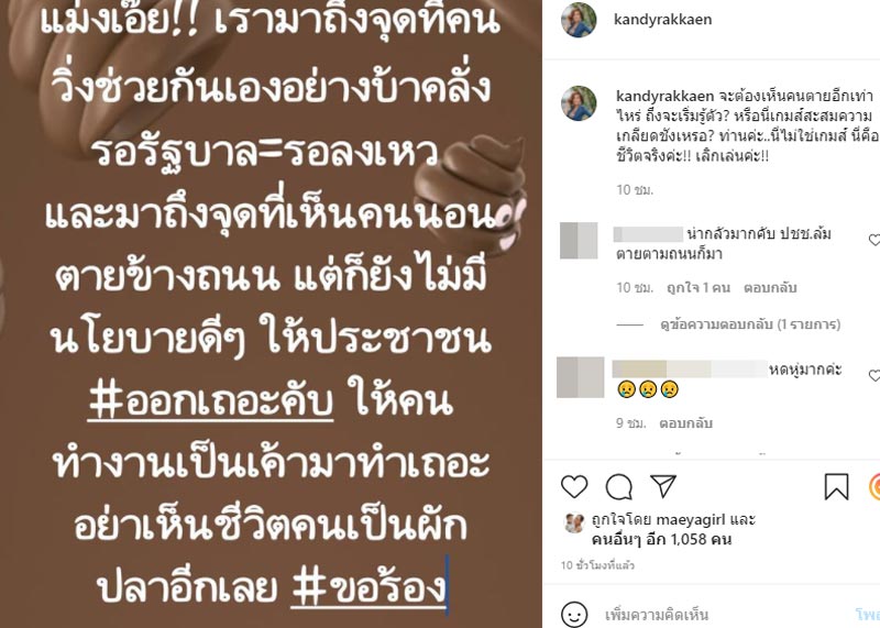 แคนดี้ รากแก่น