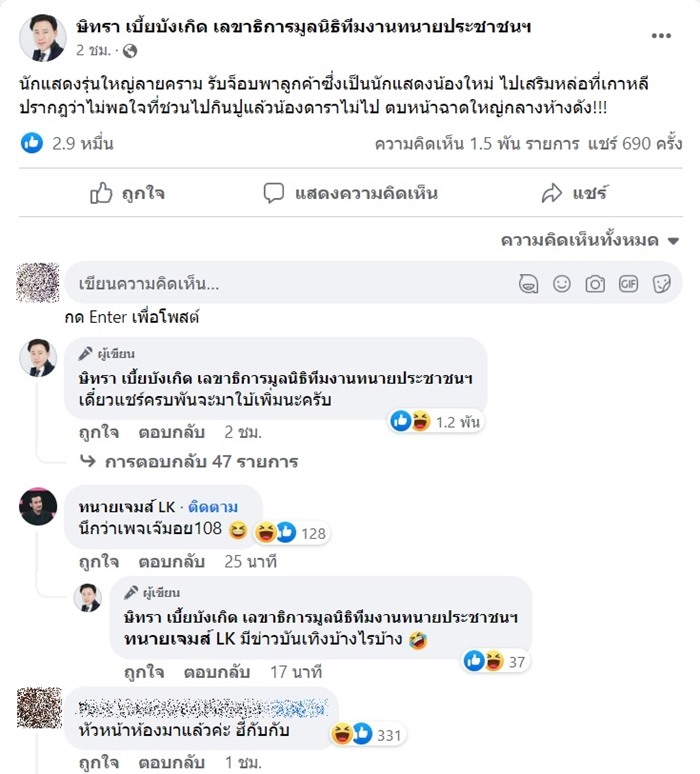 ดาราไทยตบกันที่เกาหลี