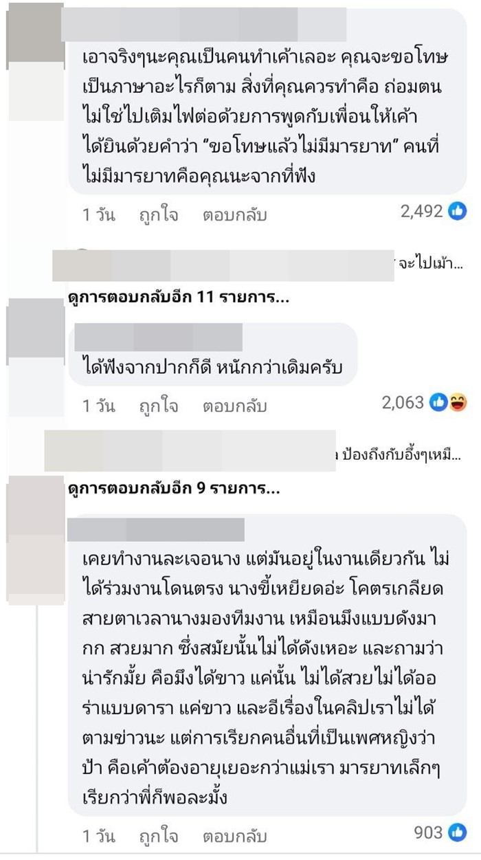 แป้ง อรจิรา ย้อนเล่าดราม่า No Manner