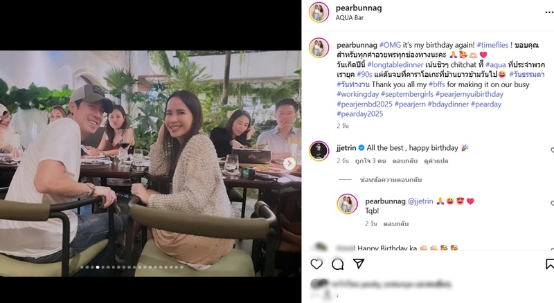 เปิดโมเมนต์ เจ เจตริน ร่วมงานวันเกิด ไฮโซแพร์