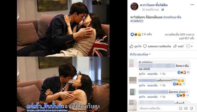 เกมรักเอาคืน