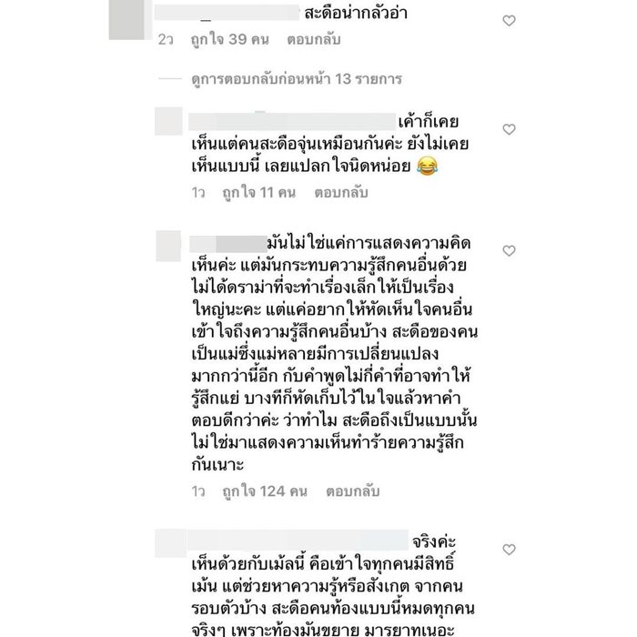ปุ้มปุ้ย พรรณทิพา
