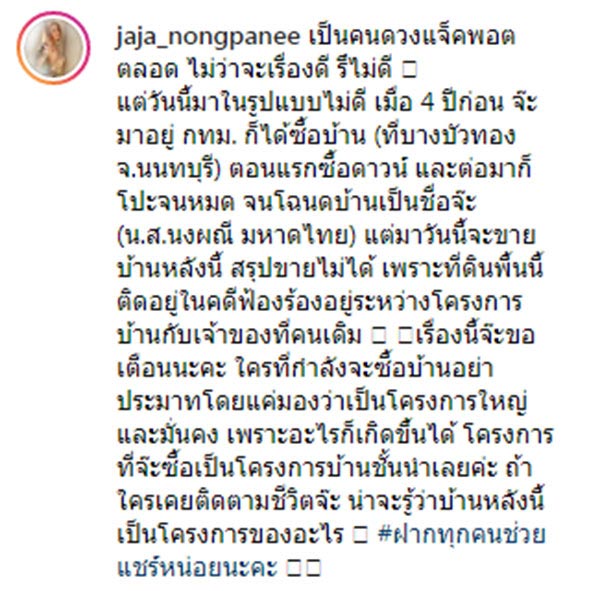 จ๊ะ อาร์สยาม