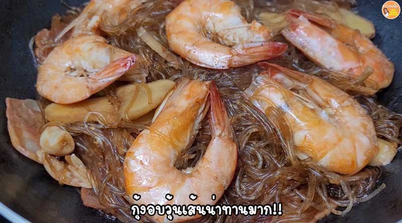 กุ้งอบวุ้นเส้น