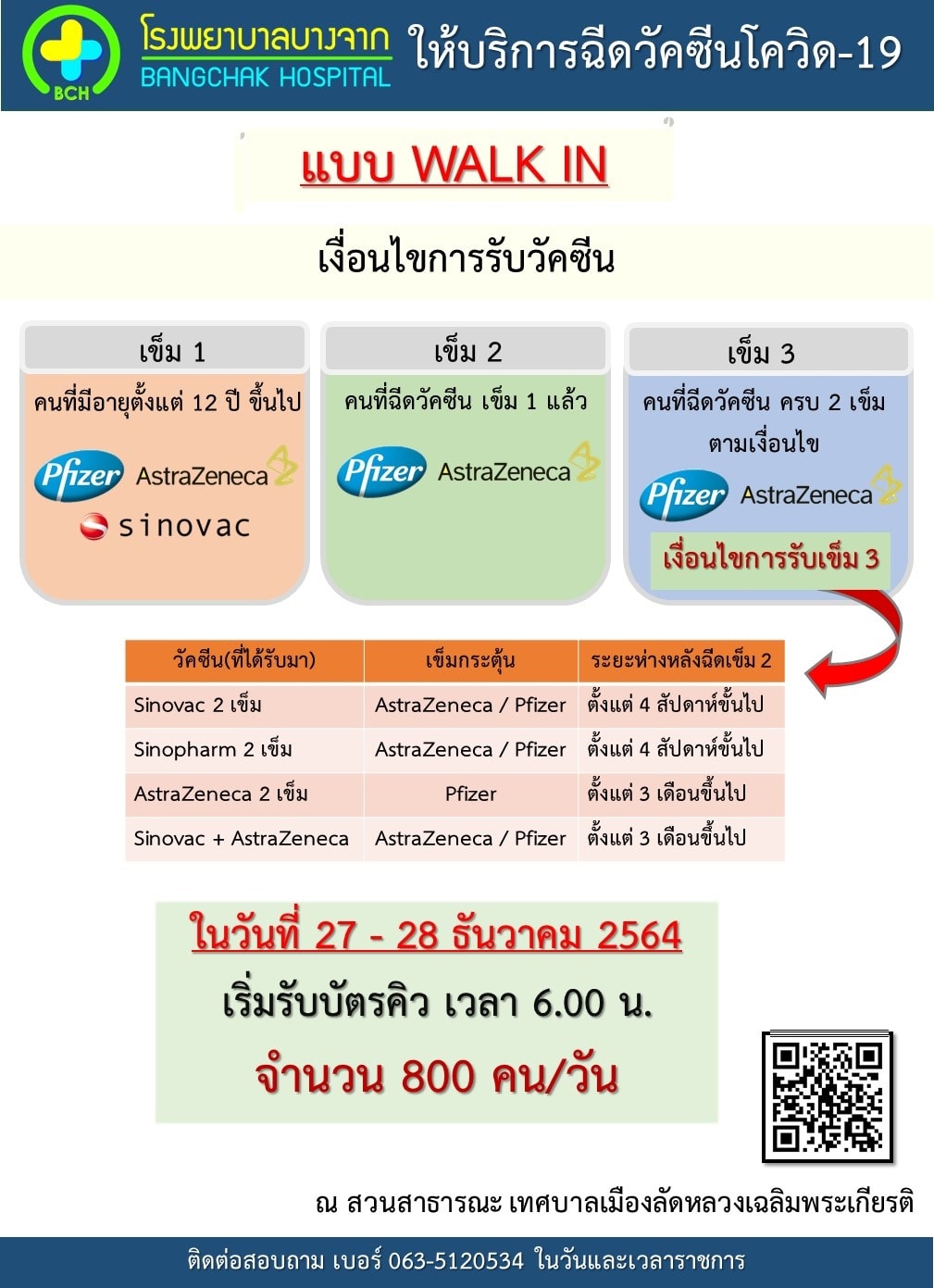 ฉีดวัคซีนเข็ม 3