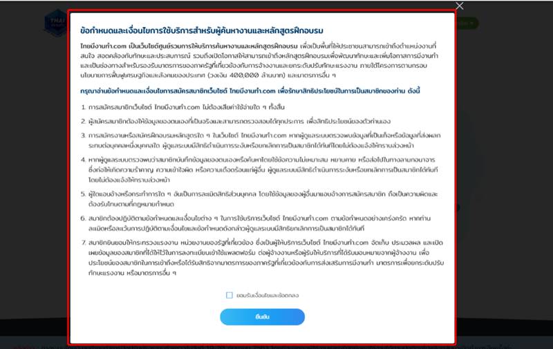 www.ไทยมีงานทำ.com