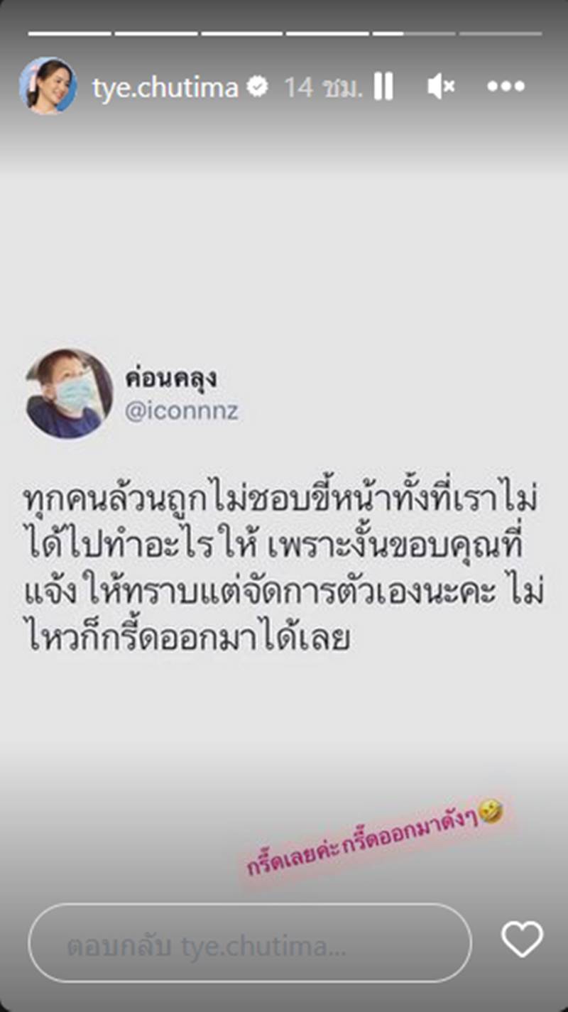 ต่าย ชุติมา