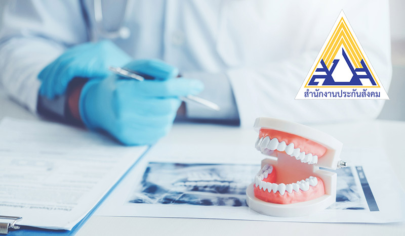 เปลี่ยนโรงพยาบาลประกันสังคม