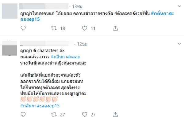 ญาญ่า กลิ่นกาสะลอง