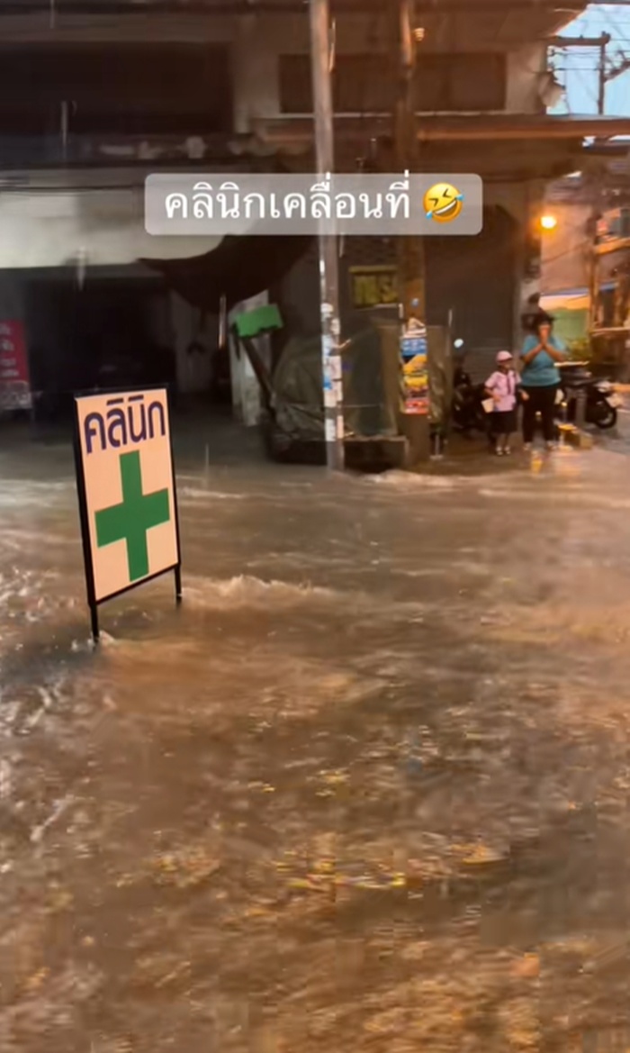 ป้ายคลินิก
